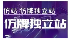 莆广系F牌独立站精品孵化计划,F牌独立站运营教学-网赚项目平台