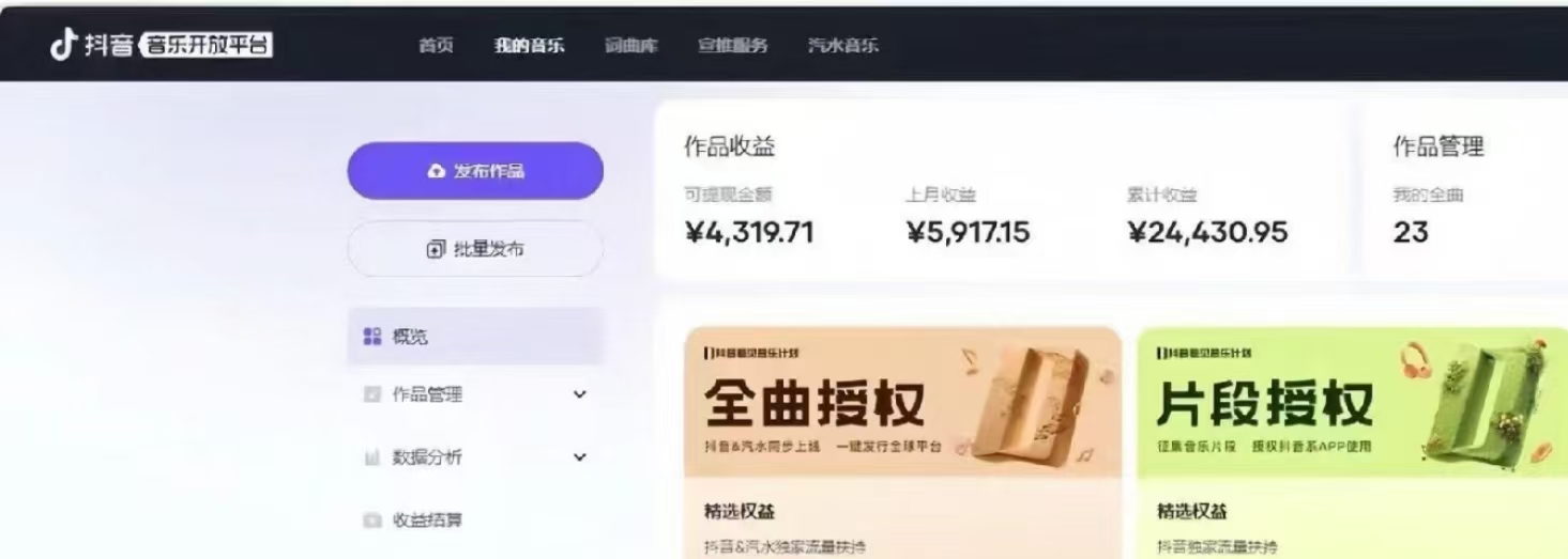 抖音汽水音乐人计划无脑月入5000+操作简单实操已落地-网赚项目平台