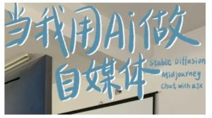 AI+自媒体+RPA变现训练营，写作变现+AI使用+SEO+多平台运营+RPA自动化-网赚项目平台