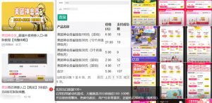 美团神券/神会员_入门级教程，外卖券膨胀推广项目【蓝海市场攻略】-网赚项目平台