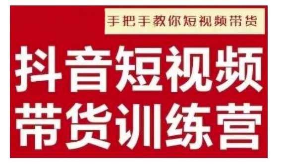 抖音短视频男装原创带货，实现从0到1的突破，打造属于自己的爆款账号-网赚项目平台