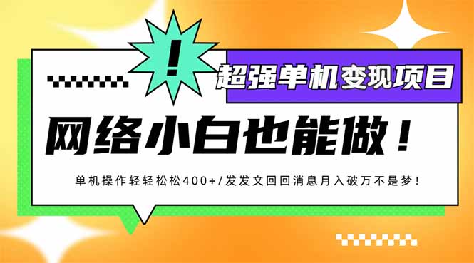 小红书代发作品超强变现日入400+轻轻松松-网赚项目平台