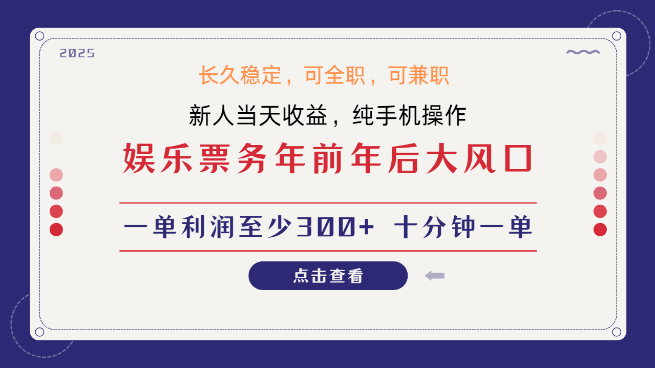 日入1000+ 娱乐项目 最佳入手时期 新手当日变现 国内市场均有很大利润-网赚项目平台