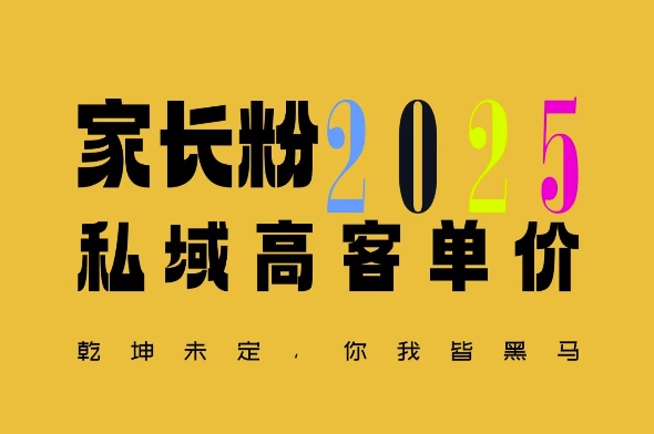 平均一单收益多张，家里有孩子的中产们，追着你掏这个钱，名利双收【揭秘】-网赚项目平台