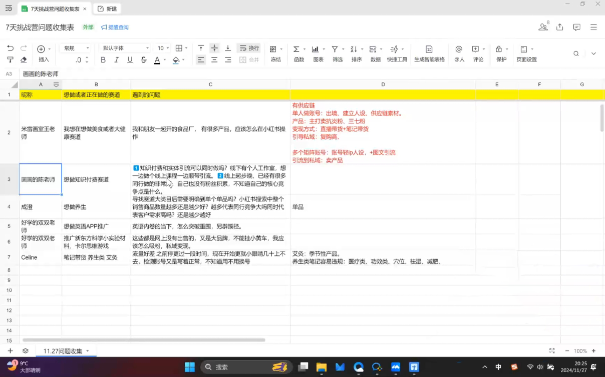 菲菲老师·小红书电商玩法-网赚项目平台