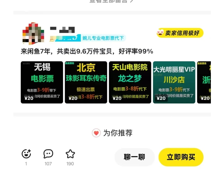 闲鱼电影票自动化，年底开启月入 2W + 的财富通道，可自动化(内附独家秘籍)-网赚项目平台
