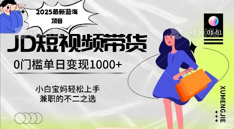2025最新蓝海项目，0门槛日入1k，小白宝妈轻松上手【仅揭秘】-网赚项目平台