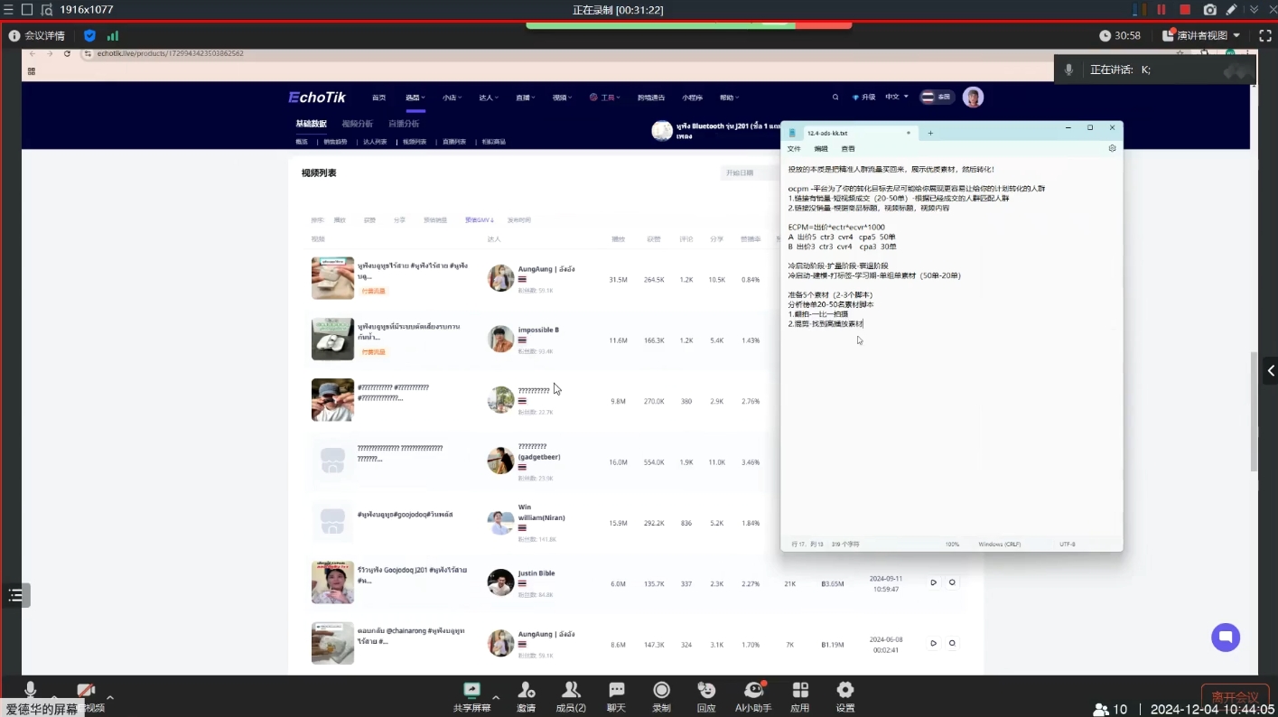KK老师·TikTok ads投流秘籍-网赚项目平台