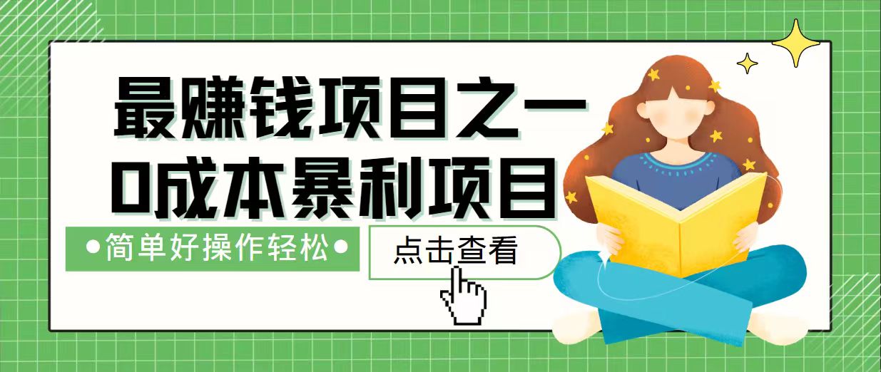 7天赚了2.4万，最赚钱项目之一，小白有手就行-网赚项目平台