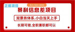 全年风口红利项目 日入2000+ 新人当天上手见收益 长期稳定-网赚项目平台