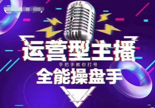 猴帝电商1600抖音课【2~3月新课】，拉爆自然流，做懂流量的主播，新规政策下，自然流破圈攻略-网赚项目平台