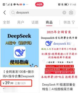 利用热门DeepSeek赚钱项目,多种变现方式小白也能盲赚3W+,就是用这个方法-网赚项目平台
