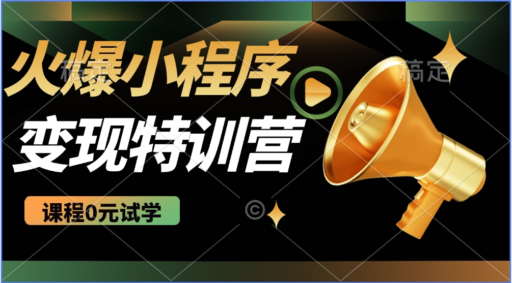 2025火爆微信小程序挂机推广，全自动挂机被动收益，自测稳定500+-网赚项目平台