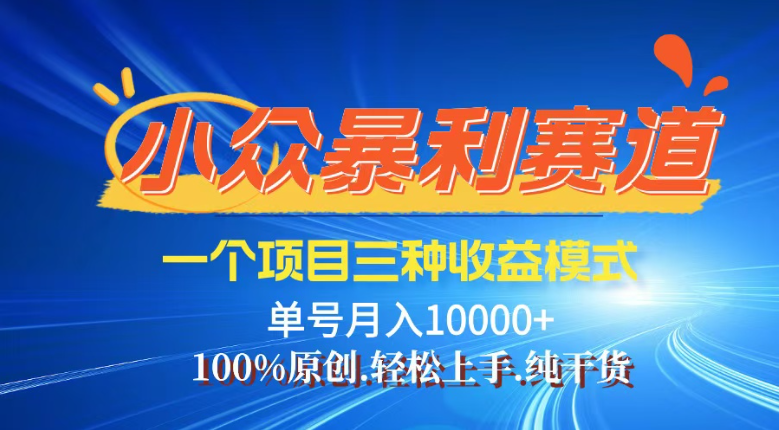 【灵狐计划】视频号最新爆火赛道，三种收益模式，0粉新号条条热门原创…-网赚项目平台