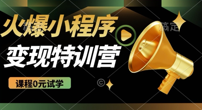 2025火爆微信小程序挂JI推广，全自动被动收益，自测稳定5张【揭秘】-网赚项目平台