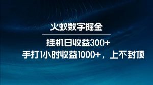 全网独家玩法，全新脚本挂机日收益300+，每日手打1小时收益1000+-网赚项目平台