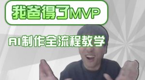 条条爆款的IP人物吐槽评分怎么制作，AI画面替换，声色克隆，全流程教学-网赚项目平台