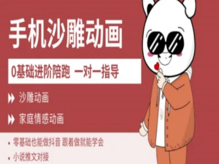 0基础手机沙雕动画教学AM版，新人也能做抖音，跟着做就能学会-网赚项目平台