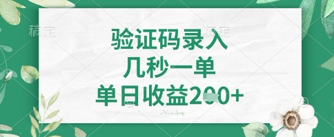 看图识字，5秒一单，单日收益轻松4张+【揭秘】-网赚项目平台