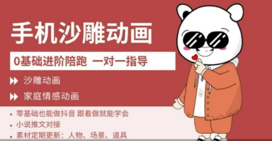 0基础手机沙雕动画教学，零基础跟着做就能学会，沙雕动画，家庭情感动画-网赚项目平台