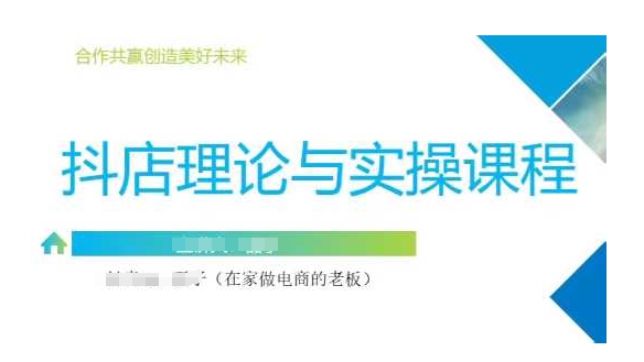 抖音小店运营课，从零基础到精通，包含注册开店、选品、推广-网赚项目平台