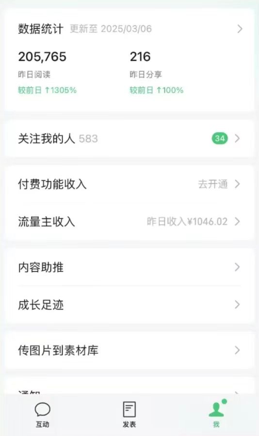 DeepSeek玩转公众号流量主，日入四位数，每天几分钟，操作简单零门槛-网赚项目平台