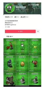 奇怪的哲学起号课，用植物大战僵尸看哲学，50个作品涨粉25w，暴力撸收益，全平台均可发布-网赚项目平台