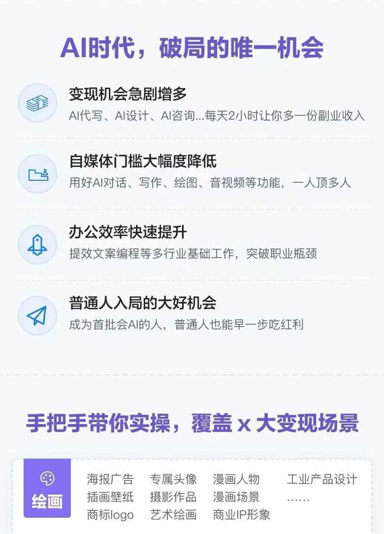 图片[1]-AI全面变现实操班：从0到1引领你赚取副业首桶金 AI工具玩法/实战技能/变现-网赚项目平台