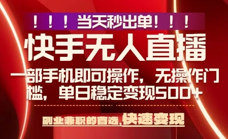 当天做当天出收益，新玩法，0违规，一部手机，保底日入5张+【揭秘】-网赚项目平台