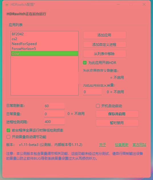 HDRswitch(HDR自动开关) v1.15 免费版-网赚项目平台