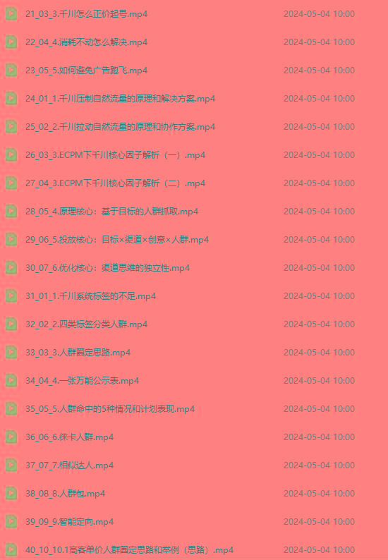 图片[2]-2024单品正价起号，直播素材投流选品：选品课+投流课+素材课+卡首屏/100节-网赚项目平台