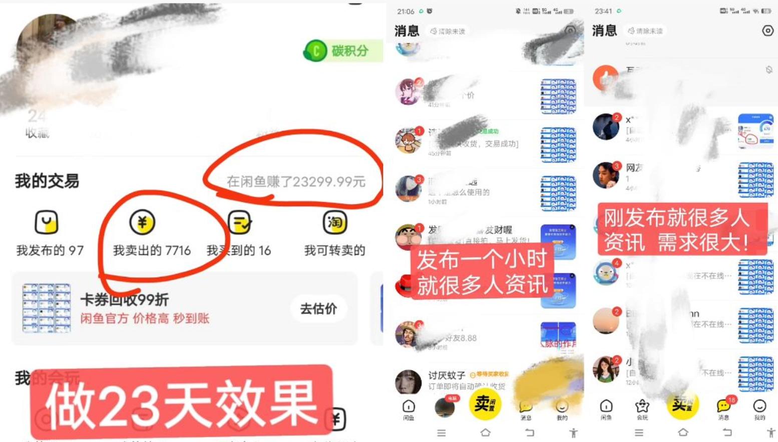 闲鱼高芝麻分人脉玩法、0投入、0门槛,每一小时,月入过万！-网赚项目平台