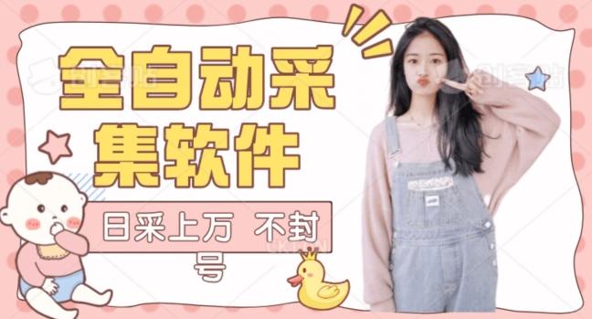 全自动抖音采集工具黑科技2.0，精准采集对应博主评论区用户-网赚项目平台
