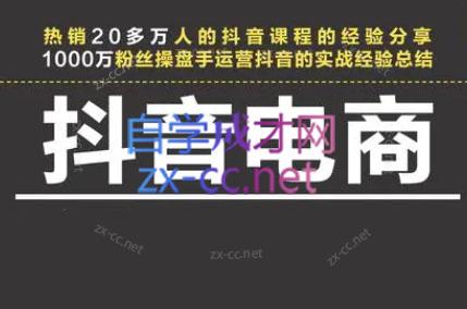星火联盟·抖音电商带货-网赚项目平台