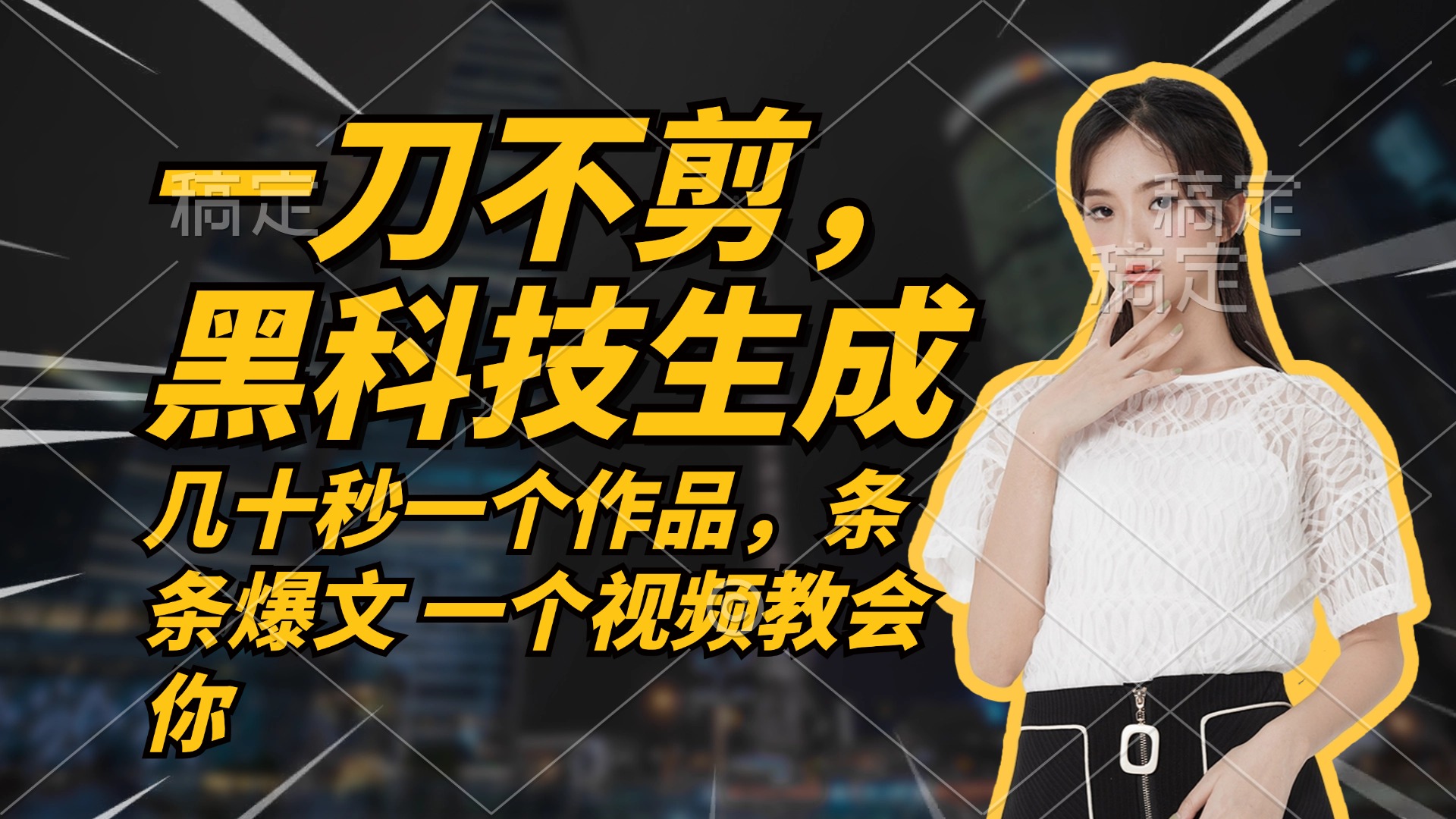 无需任何剪辑 几十秒一个作品，今天做明天见收益-网赚项目平台