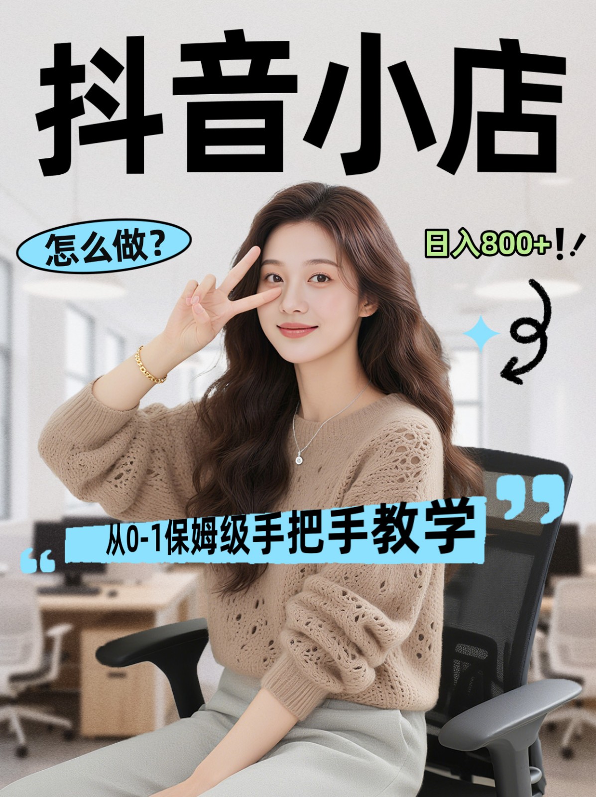 线上电商运营三天起店，零囤货轻资产、易复制、时间灵活品类灵活，长期作战规划-网赚项目平台