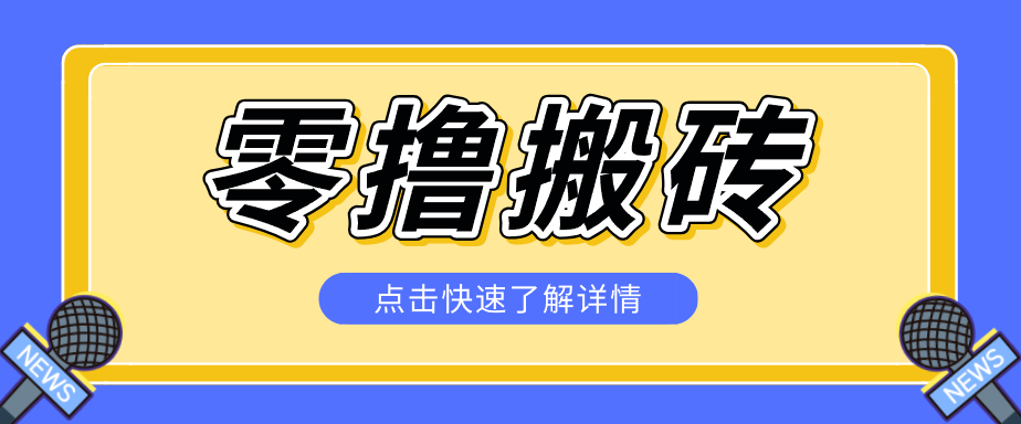 利用豆包去水印下载工具赚钱玩法，零成本零门槛多种收益月入5000+-网赚项目平台