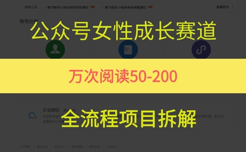 公众号女性赛道，最近爆火系列，条条作品阅读量10w+-网赚项目平台