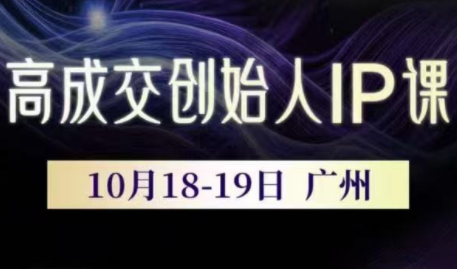 Bittle白先生·高成交创始人IP课(更新10月音频+字幕)-网赚项目平台