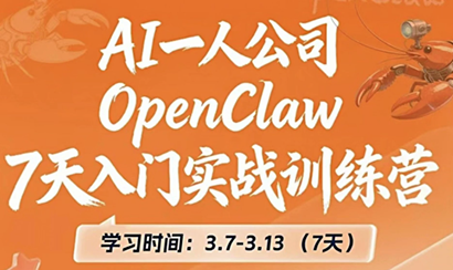 OpenClaw 7天入门实战训练营(更新)-网赚项目平台
