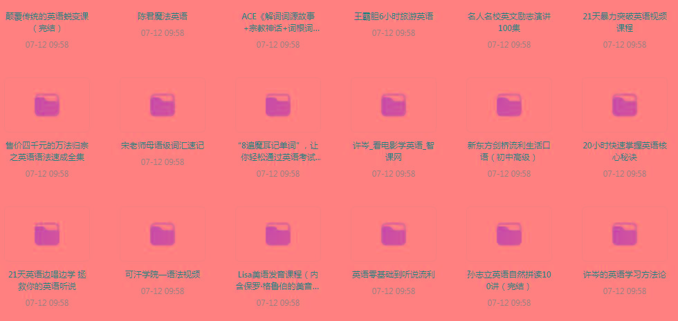 英语学习专题【350GB】-网赚项目平台