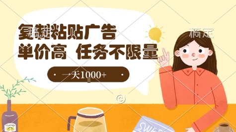 最新零撸小项目，项目特别简单，复制粘贴抖音广告即有收益，认真做一天搞个1k+很轻松【揭秘】-网赚项目平台
