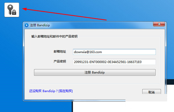 Bandizip破解补丁 32位/64位-网赚项目平台
