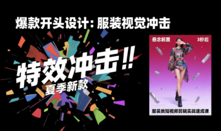 大墨老师·服装类短视频剪辑实战速成课-网赚项目平台