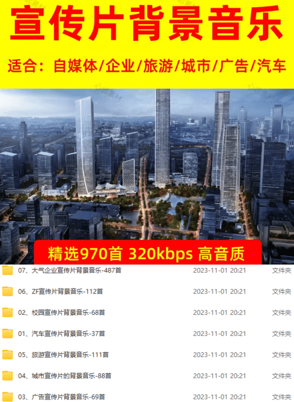 图片[2]-某宝付费购买，常用6G音效合集！970+首宣传片背景音乐，无版权可商用大气素材，分类清晰，高质量内容-网赚项目平台
