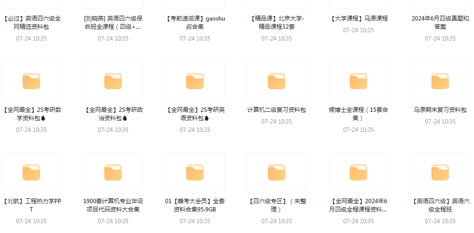 大学资源最全合集-网赚项目平台
