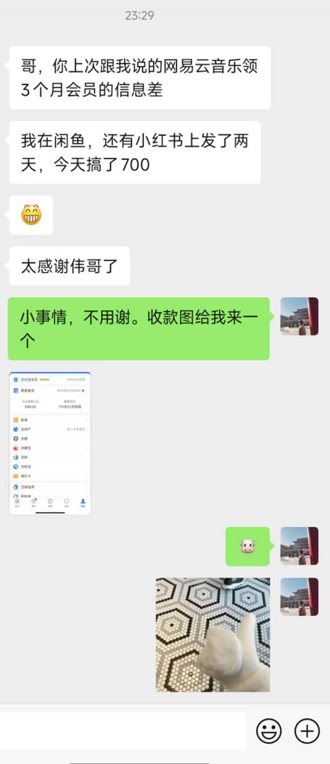 图片[1]-0撸三个月网易云音乐会员，靠这个信息差一天赚700，月入2w-网赚项目平台