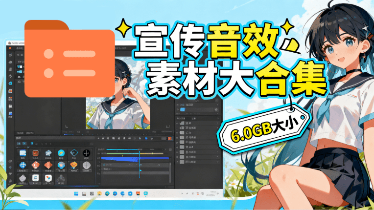 图片[1]-某宝付费购买，常用6G音效合集！970+首宣传片背景音乐，无版权可商用大气素材，分类清晰，高质量内容-网赚项目平台