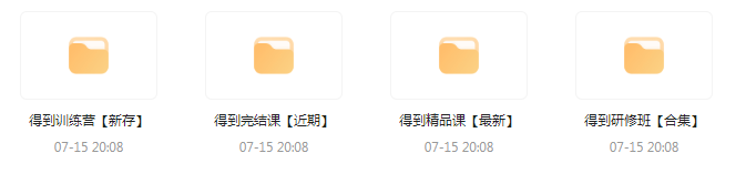 付费群流出！【知识付费专题】164GB-网赚项目平台