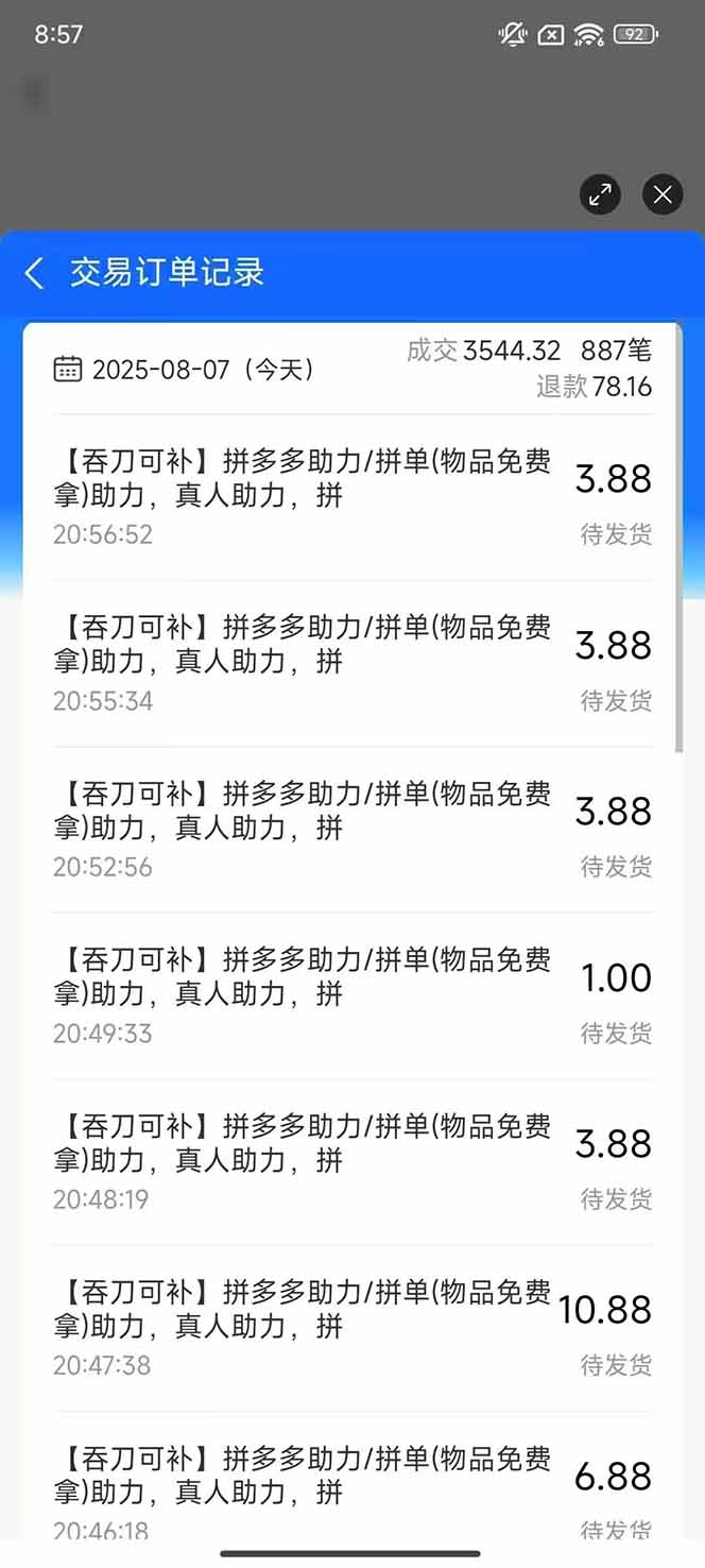 图片[1]-闲鱼卖拼多多助力项目4.0玩法，蓝海市场小白也能日入1000-网赚项目平台
